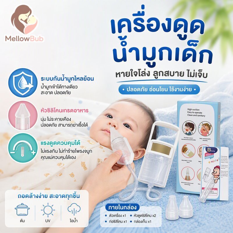 คู่มือเครื่องช่วยหายใจทางจมูกเด็กซิลิโคนเคล็ดลับอ่อนโยนปลอดภัยป้องกันการไหลกลับทําความสะอาดง่ายทารกแรกเกิด