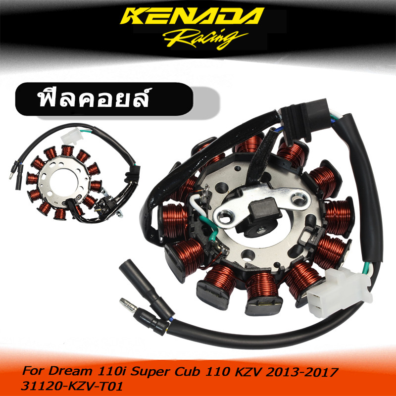 มัดไฟ ฟิลคอยล์ ขดลวดจานไฟ สำหรับ Dream 110i Super Cub 110 KZV ปี 2013‑2017 รหัส 31120‑KZV‑T01