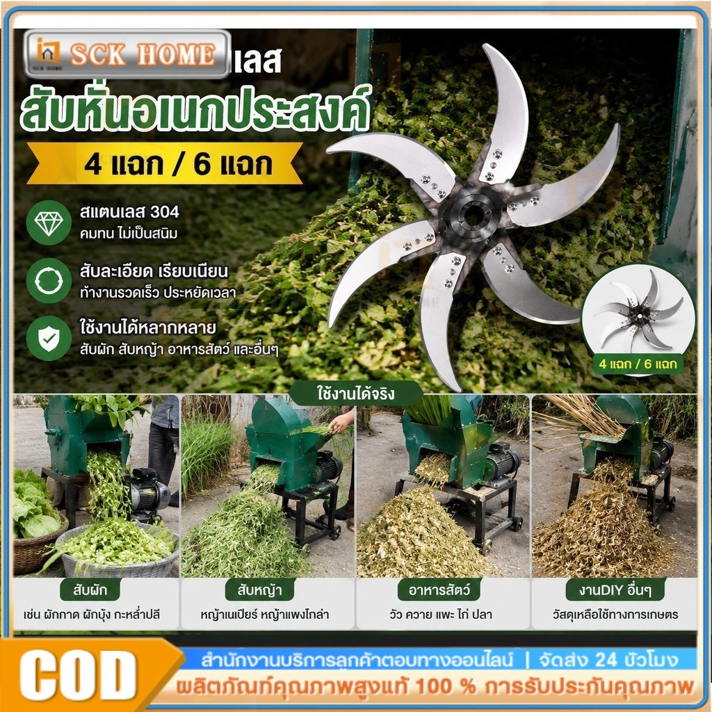 ใบมีดเครื่องสับผัก สแตนเลส 4 แฉก/6 แฉก สำหรับเครื่องสับอาหารสัตว์ เครื่องตัดหญ้า ใช้แทนใบมีดเดิม แข็งแรง คมทน
