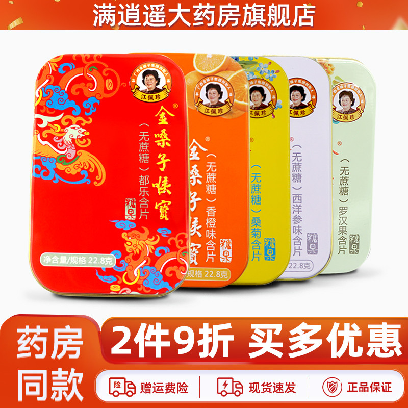 Guangxi Golden Throat Throat Baby Cane-Free Lozenges ครู Anchor Lozenges การฝึกทหาร ยาอมคอ Cool Monk