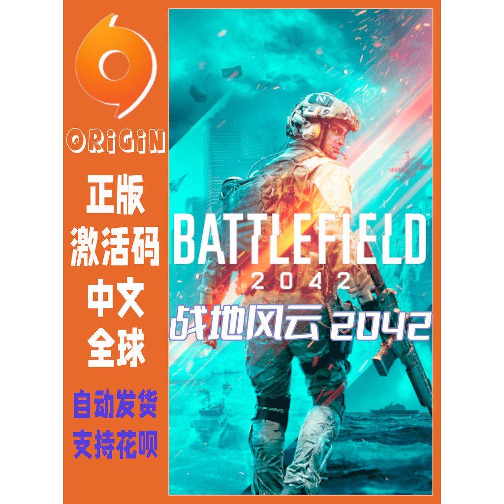 PC จีน ของแท้ Origin Battlefield 2042 Global key Activation รหัส Battlefield 2042