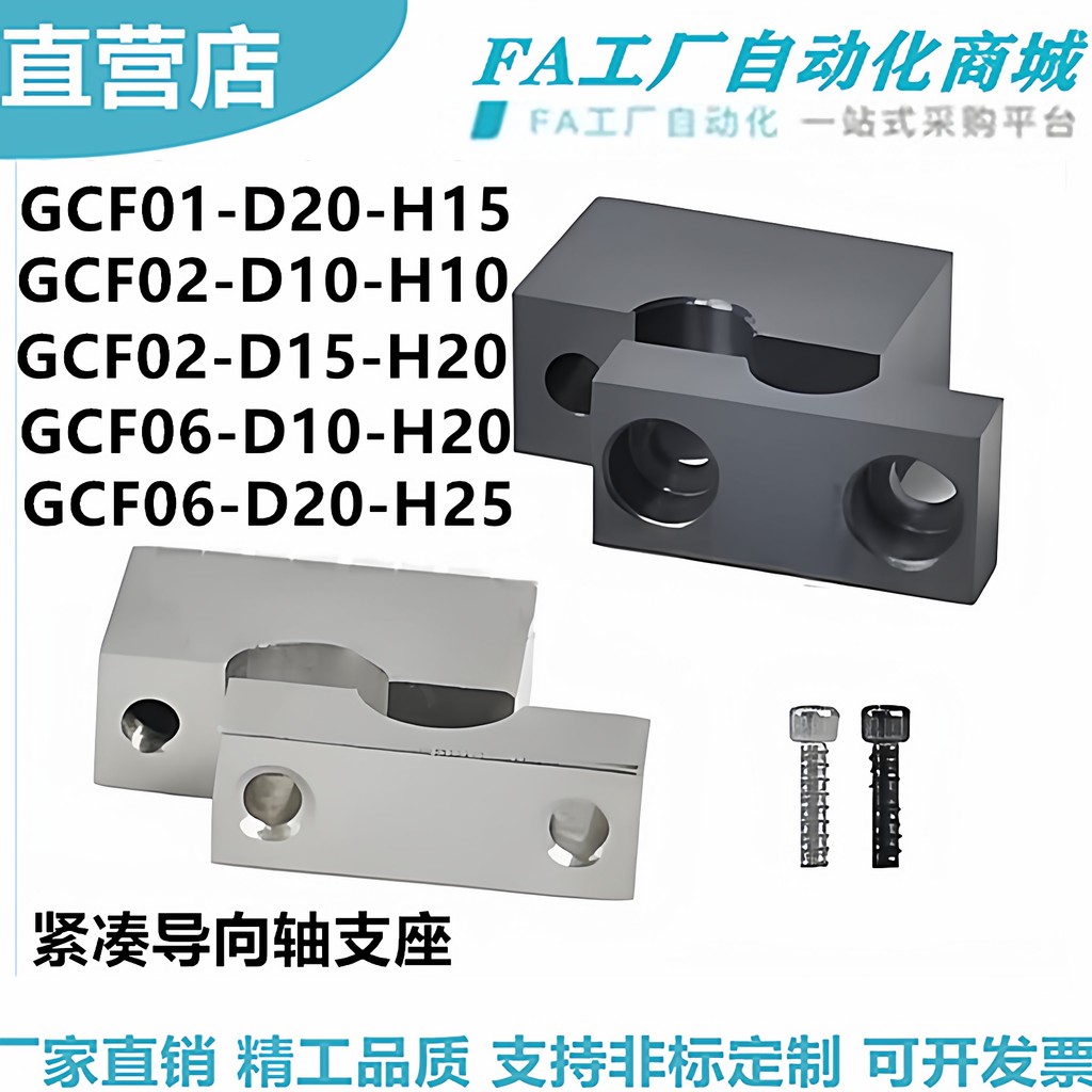 Yihe GCF01-D8-H10 GCF02-D15-H20 GCF06-D20-H25 Compact Guide Shaft Support