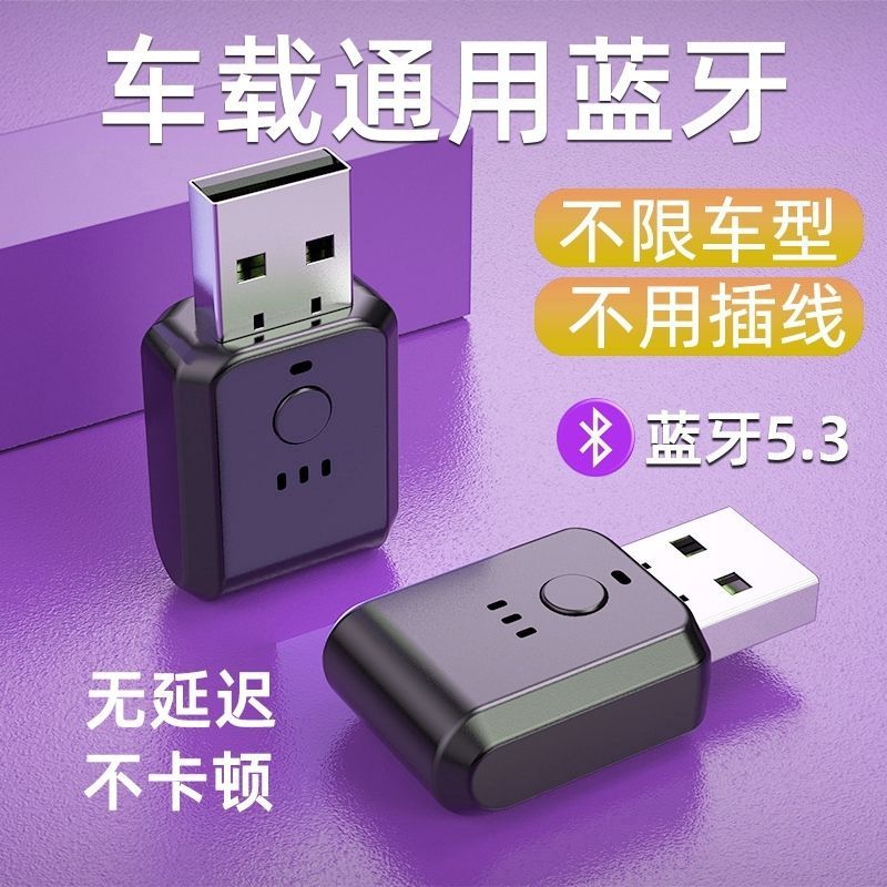 Universal Car Receiver usb Lossless Play FM Transmission Music Adapter 5.3 Car Usb Car