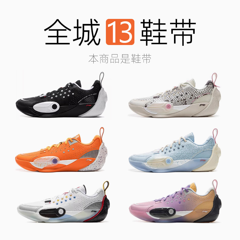 เชือกผูกรองเท้าทั้งเมือง 13 เหมาะสําหรับรองเท้าบาสเก็ตบอลหลี่หนิงปีงู Limited Edition Beige Discover