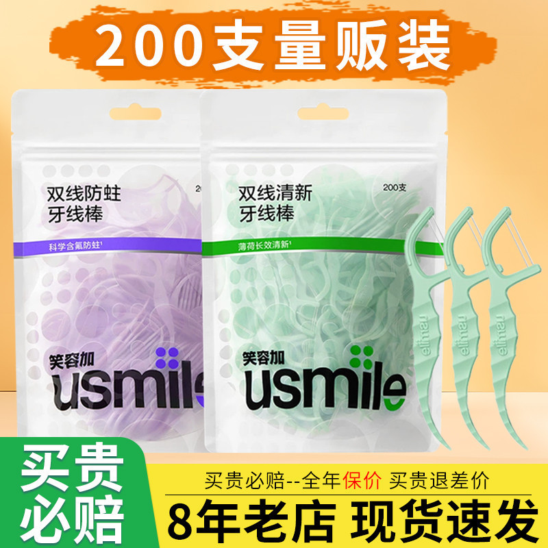 ไหมขัดฟัน dental floss Smile Plus usmile Double Floss ไหมขัดฟันแบบใช้แล้วทิ้งไหมขัดฟัน Stick ผู้ใหญ่