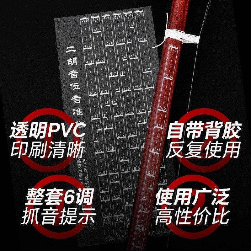 Erhu Pitch สติกเกอร์ Pitch ที่ถูกต้อง Assist เริ่มต้น Scale Pitch สติกเกอร์ Comparison ตาราง Erhu Fi
