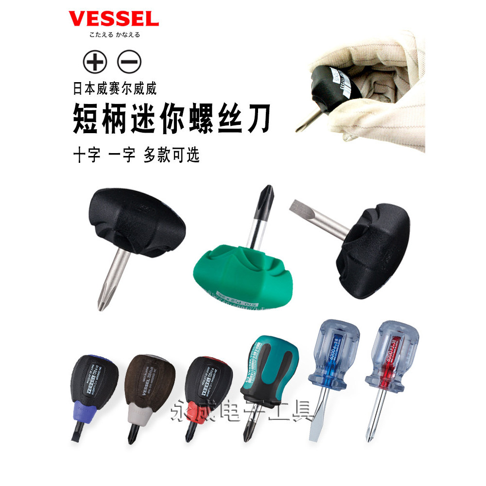 ญี่ปุ่น VESSEL VESSEL ไขควงหัวแครอทนําเข้าด้ามสั้น Mini Ten Batch ไขควงแบนขนาดเล็กไขควง 720