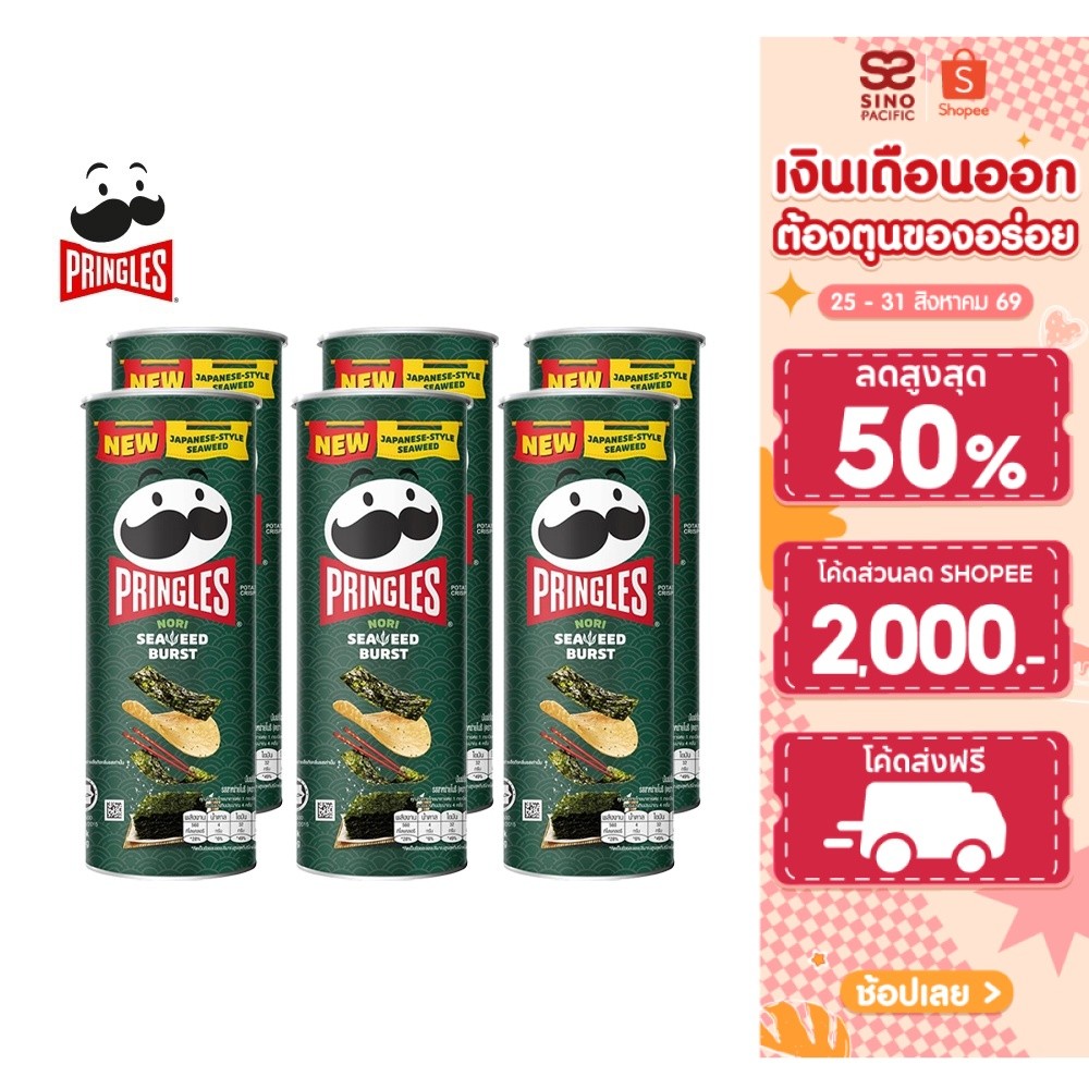 [6 ชิ้น] Pringles Potato crisps Nori Seaweed Burst พริงเกิลส์ รสสาหร่ายโนริ 102 กรัม