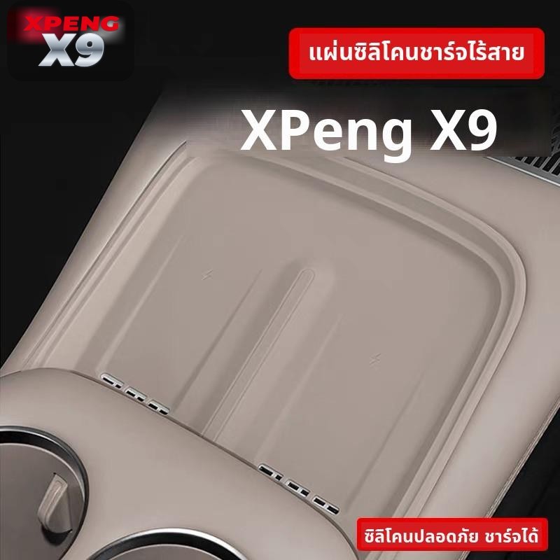 XPENG X9 ที่วางแก้ว ถาดเก็บของ แผ่นซิลิโคนชาร์จไร้สาย กันฝุ่นกันลื่น