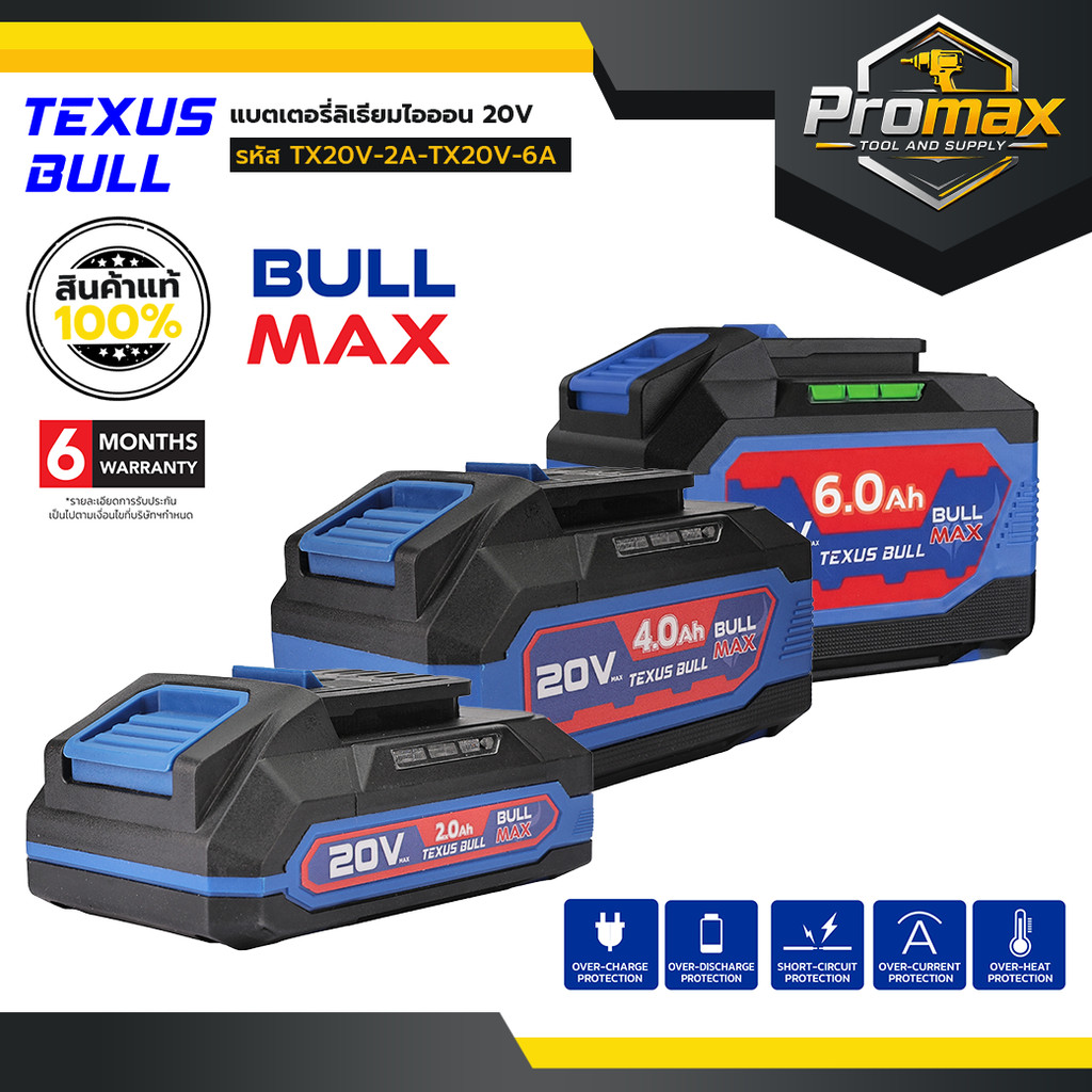 TEXUS BULL 20V แบตเตอรี่ลิเธียมไอออน ขนาดความจุ 2.0Ah 4.0Ah 6.0Ah TX20V-2A-TX20V-6A