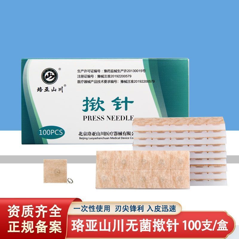 Ready To Ship珞亚 山川掀针一& 次使用无菌揿针 耳针掀针皮内针100支/盒Luoyashanchuan Once Sterile Snap Needle Ear Needle Embedding Needle