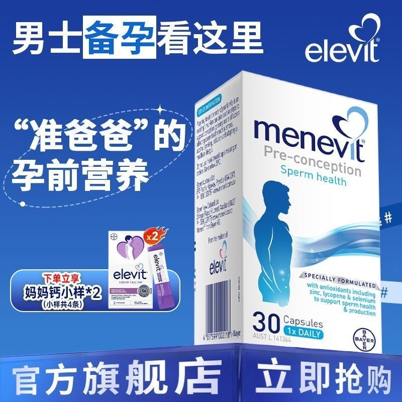 Elevit Elevit ตอนที่ 1 ระยะตั้งครรภ์ ผู้ชาย การตั้งครรภ์ คอมเพล็กซ์ วิตามิน 30 แคปซูล#0830
