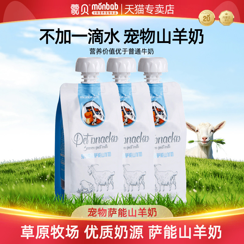 Monbei Pets Sa Neng Goat Milk Snacks Cats Dogs Dedicated Goat Milk Liquid Milk Non-Milk