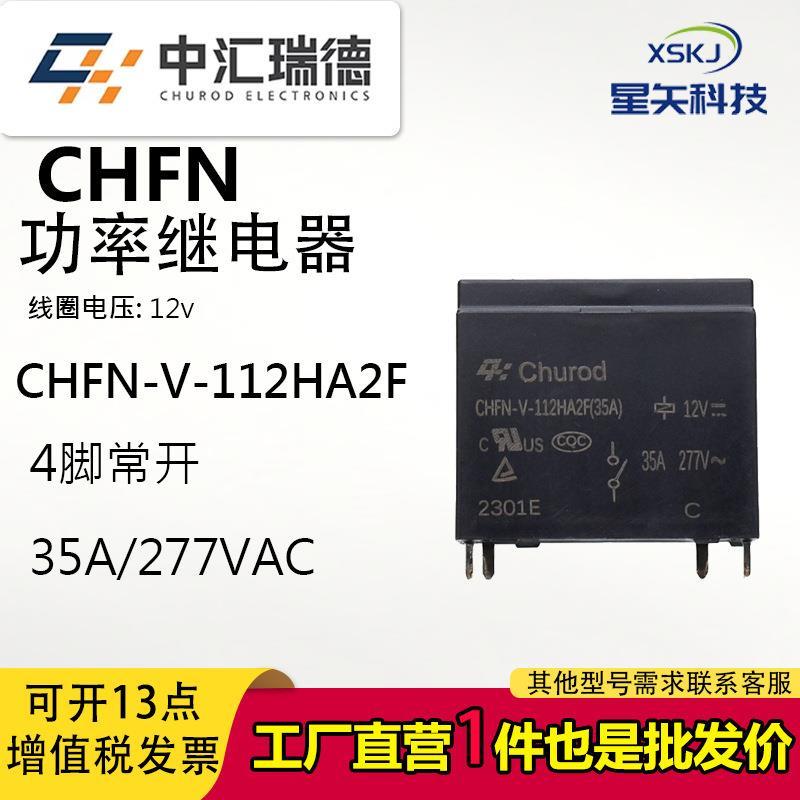 Zhonghui Red CHFN-V-112HA2F 4 Pin 35A แบบเดียวกับรีเลย์ HF161F-W-12-HT 12V