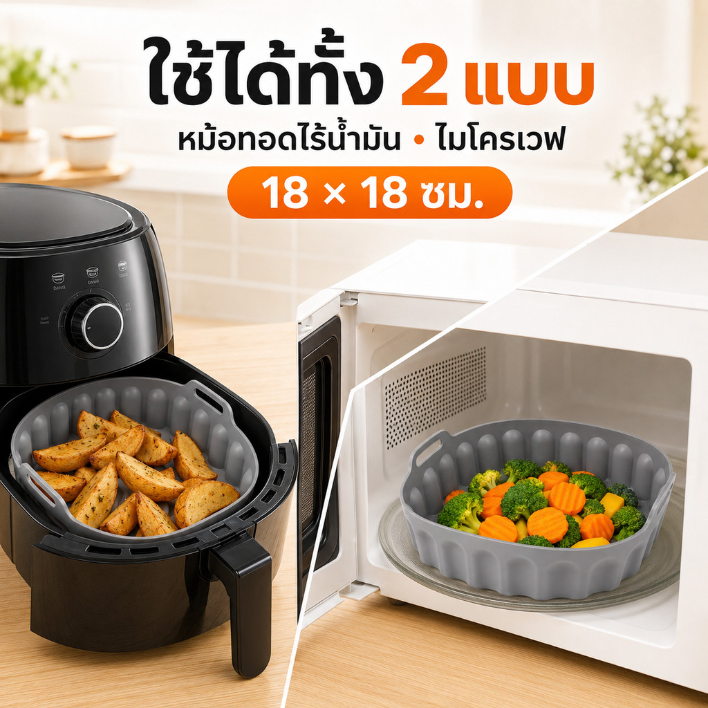 ถาดอบซิลิโคนรองหม้อทอด 18x18cm ใช้แทนกระดาษไข ซิลิโคนฟู้ดเกรดแท้ เข้าเตาอบ ไมโครเวฟได้ มีหูหิ้วกันร้อน ของใช้ในครัว