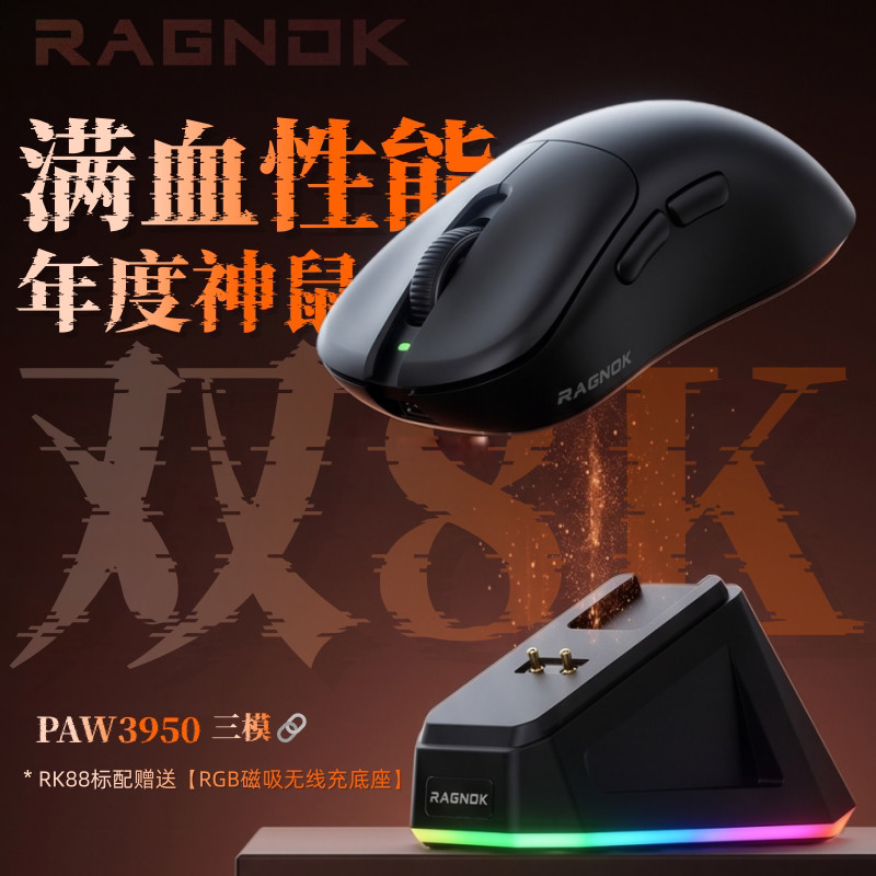 R RAGNOK Gaming เฉพาะ fps น้ําหนักเบาสามโหมดเมาส์เกมสํานักงานไร้สาย 8K อัตรารายงานการชาร์จแม่เหล็ก