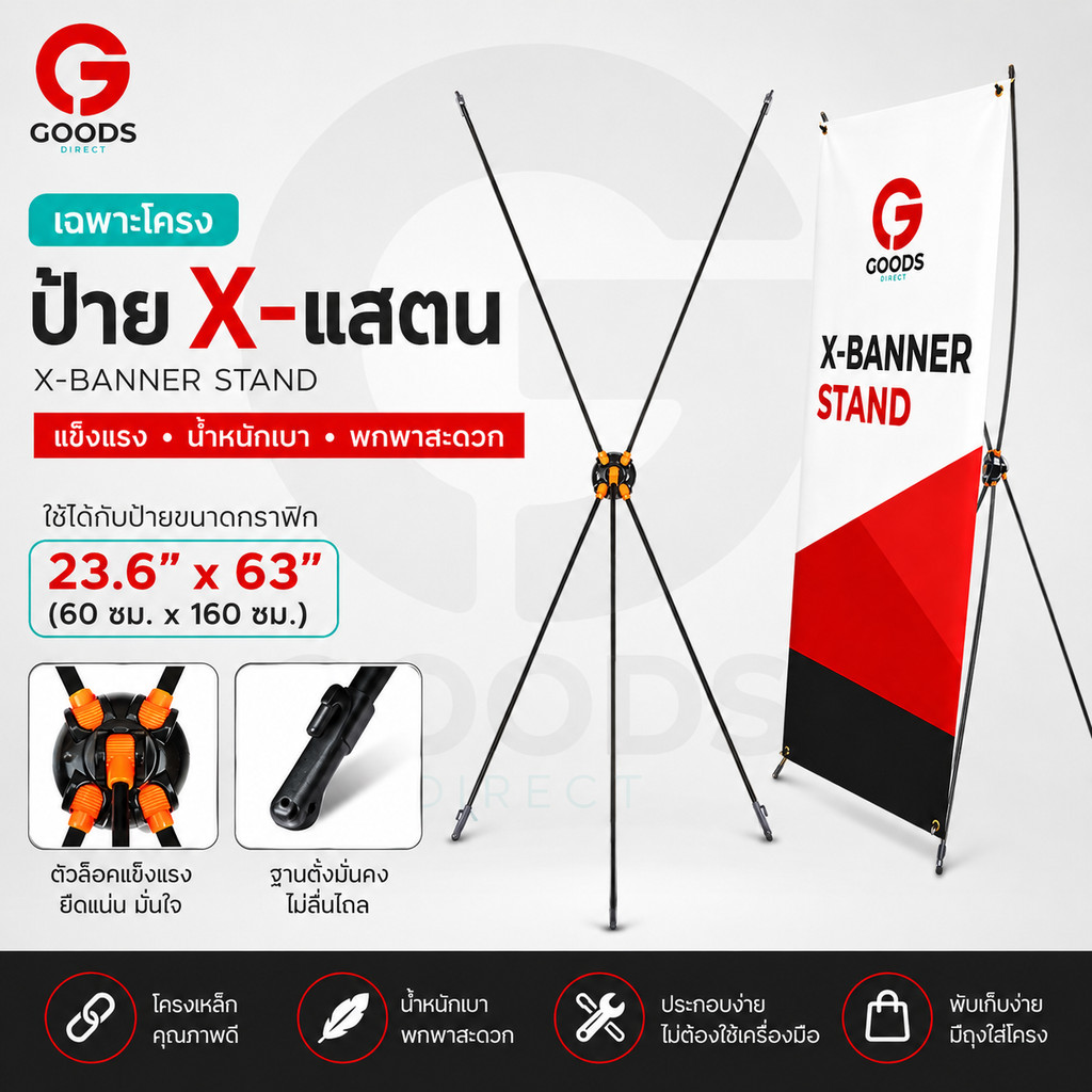 ขาตั้งป้าย ป้ายX-แสตน ป้ายเอ็กซ์สแตนด์ ขาตั้งเอ็กซ์สแตนด์ X-Stand Bannerป้าย x-stand พร้อมขาตั้ง ป้ายโปรโมท (เฉพาะโครง)