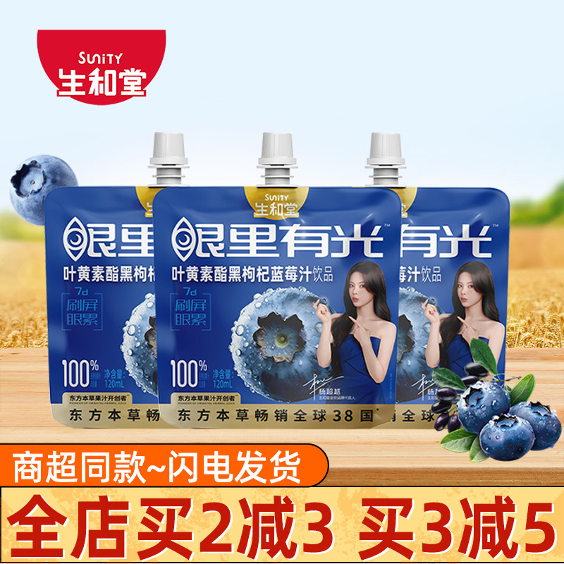 [Yang Chaoyue สไตล์เดียวกัน] Shenghetang Lutein Ester Black Wolfberry Blueberry Juice Drink Black Wo