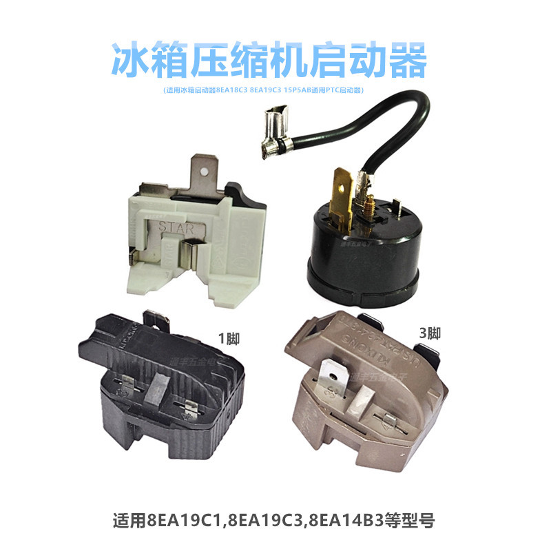 เหมาะสําหรับ Midea ตู้เย็น Starter 8EA19C3 8EA19C1 8EA14B3 PTC Starter Protector