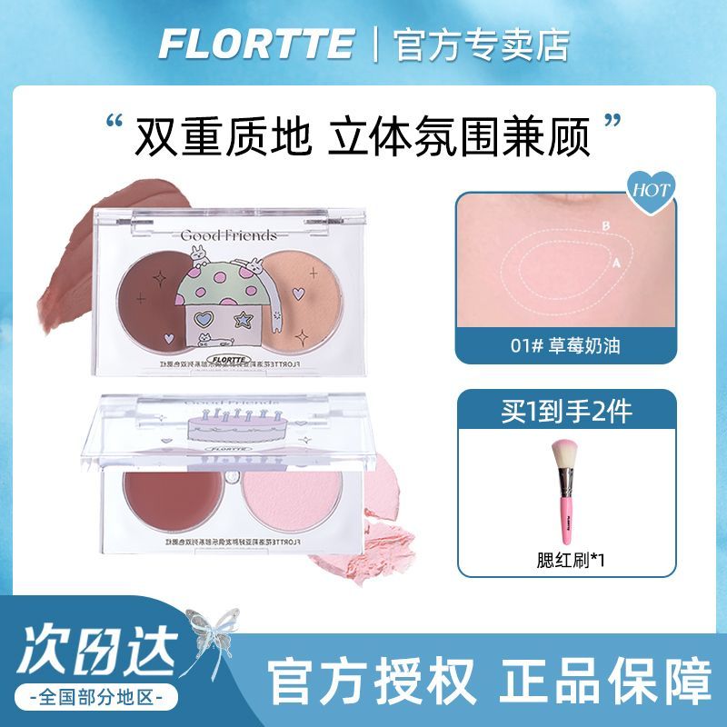 FLORTTE/FLORTTE FLORTTE โคลนบลัชออนสองสี ครีมอเนกประสงค์ Double-Spell