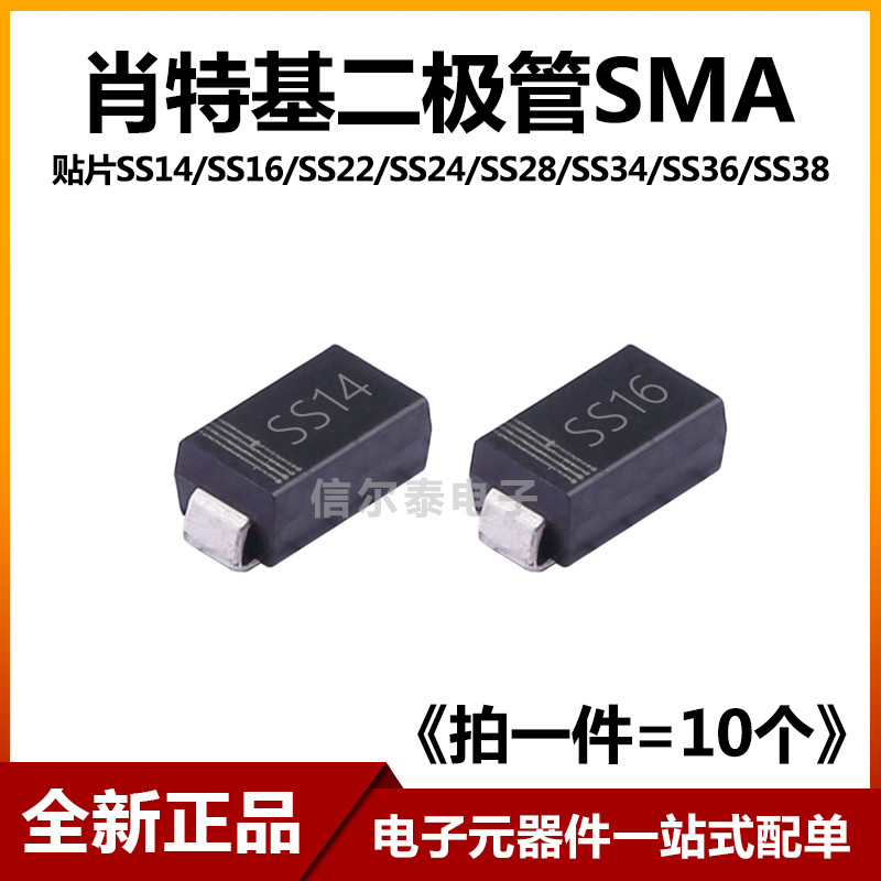 SS14/SS28/SS16/SS22/SS24/SS28/SS34/SS36/SS38 Shoteki ไดโอด SMA Patch