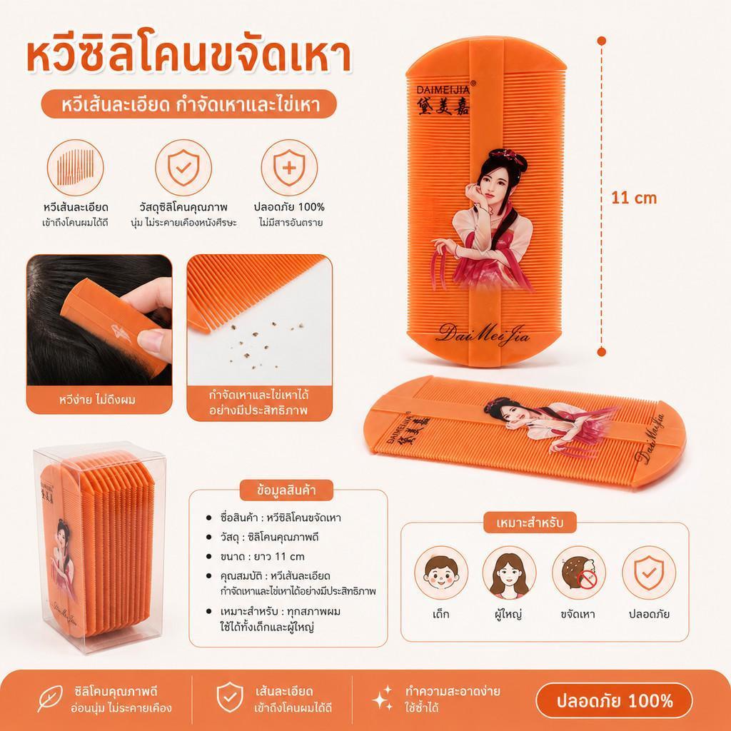 **หวีเสนียด ขนาดกะทัดรัด --- ใส่กระเป๋าได้ แข็งแรงไม่หักง่ายL-1965