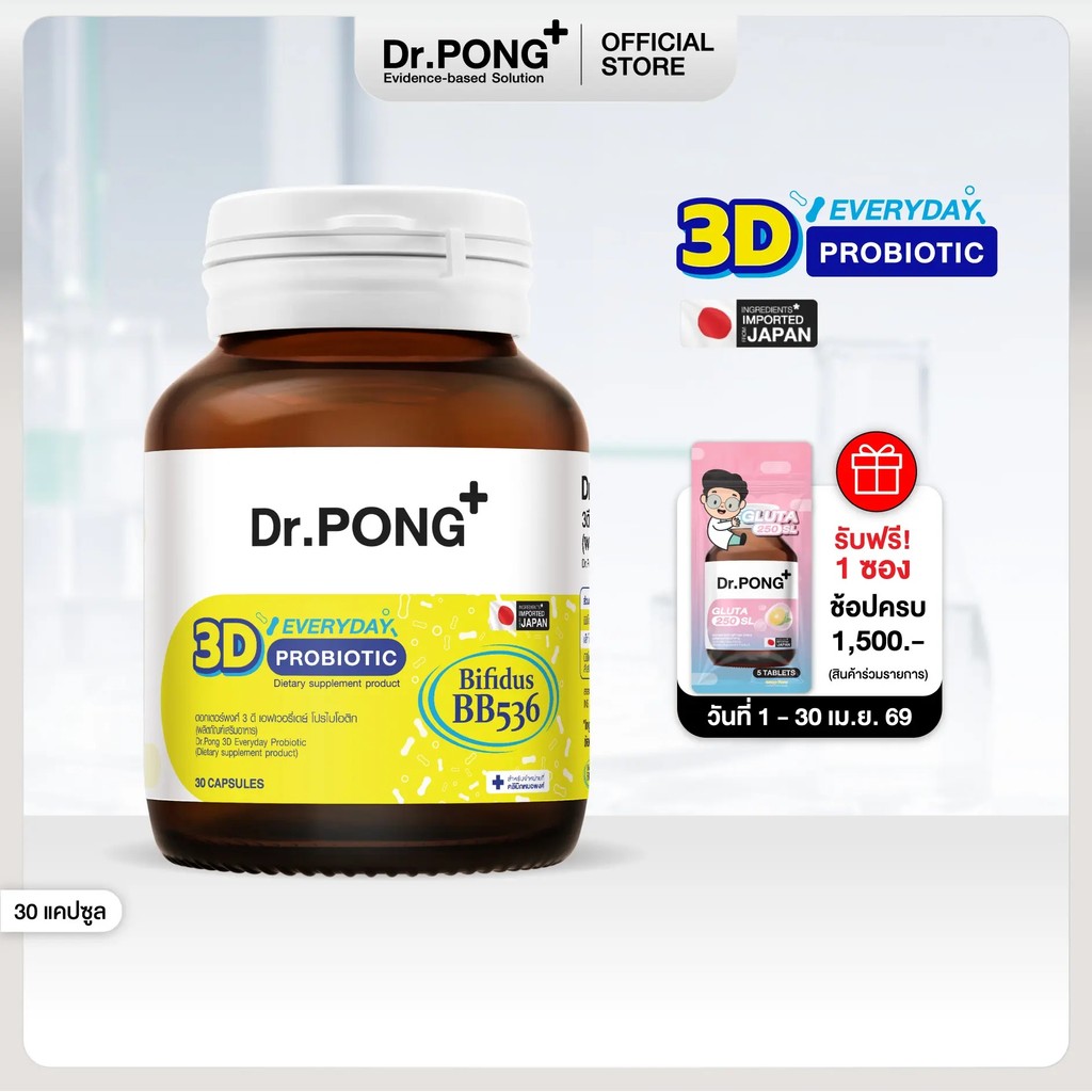 ดร.PONG 3D EVERYDAY PROBIOTIC