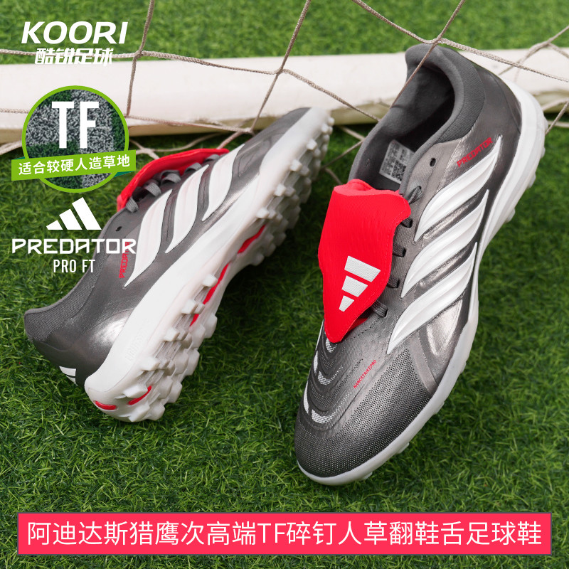 Cool Football Adidas Falcon 26PRO Times High-End TF Fragmented Spikes Human Grass Flip Tongue Footba