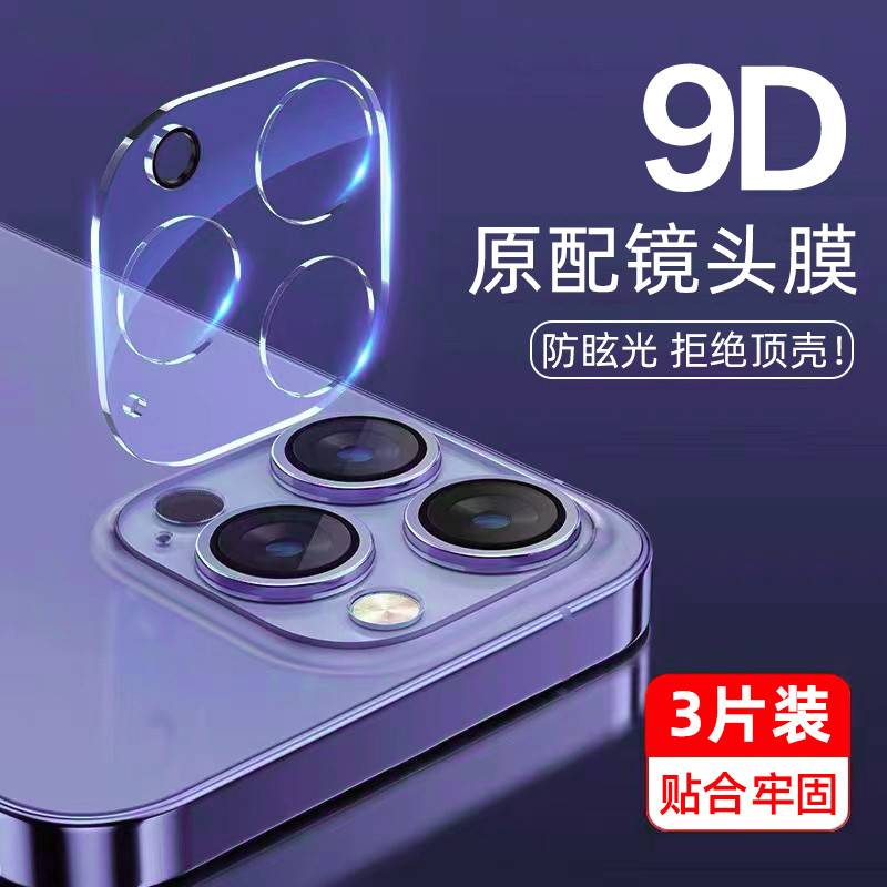 ฟิล์มเลนส์ด้านหลัง Apple 15ProMax เหมาะสําหรับ 15ProMax Integrated ip14pm Full Coverage 14por Glass 