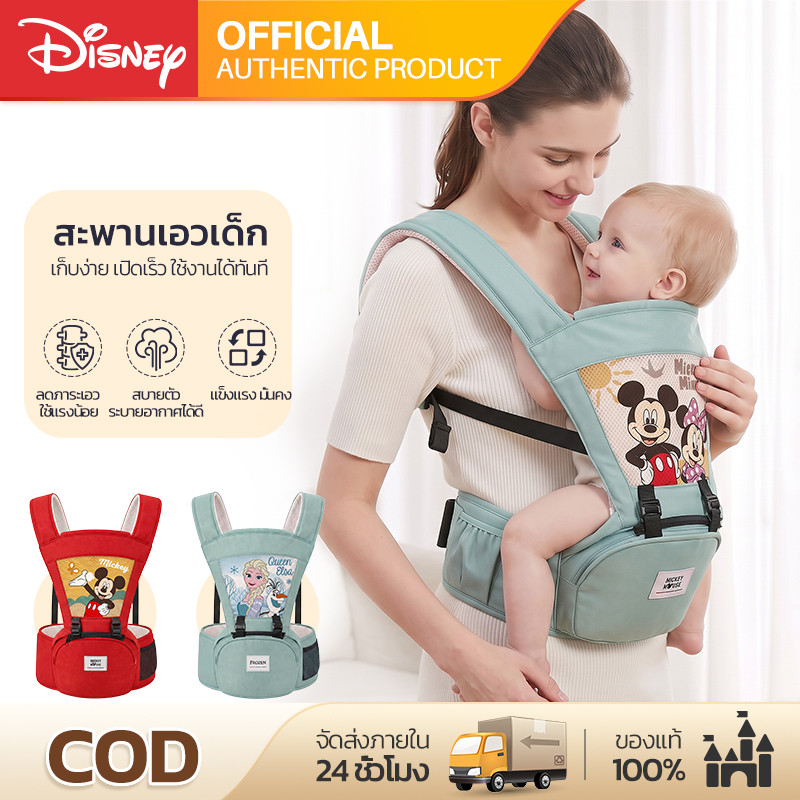 Disney เป้อุ้มเด็ก Hip Seat รุ่นอุ้มสบาย เบาะรองสะโพก ลายมิกกี้เมาส์ ตาข่ายระบายอากาศ สำหรับเด็ก 3-36 เดือน