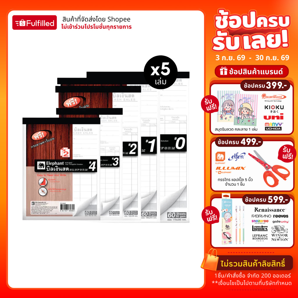 (แพ็ค 5) Elephant ตราช้าง สมุดบิล สมุดบิลเงินสด จำนวน 5 เล่ม