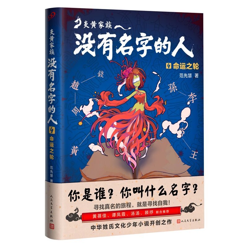 Fate Wheel-People โดยไม่ต้องชื่อครอบครัว Yanhuang 4