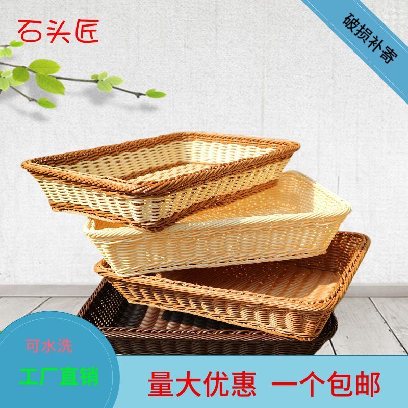 仿藤编水果篮面包零食收纳篮藤编收纳筐超市陈列筐展示篮塑料果盘9/3 Imitation rattan fruit basket, bread and snack storage basket, rat