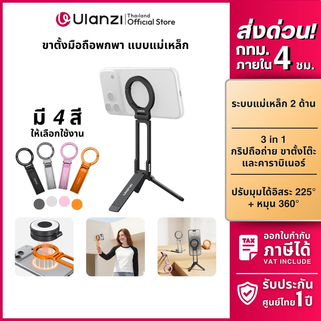 Ulanzi MA30S ขาตั้งมือถือ ไม้เซลฟี่ ระบบแม่เหล็ก พร้อมตะขอเกี่ยว ที่ตั้งมือถือ สำหรับไลฟ์สด Vlog