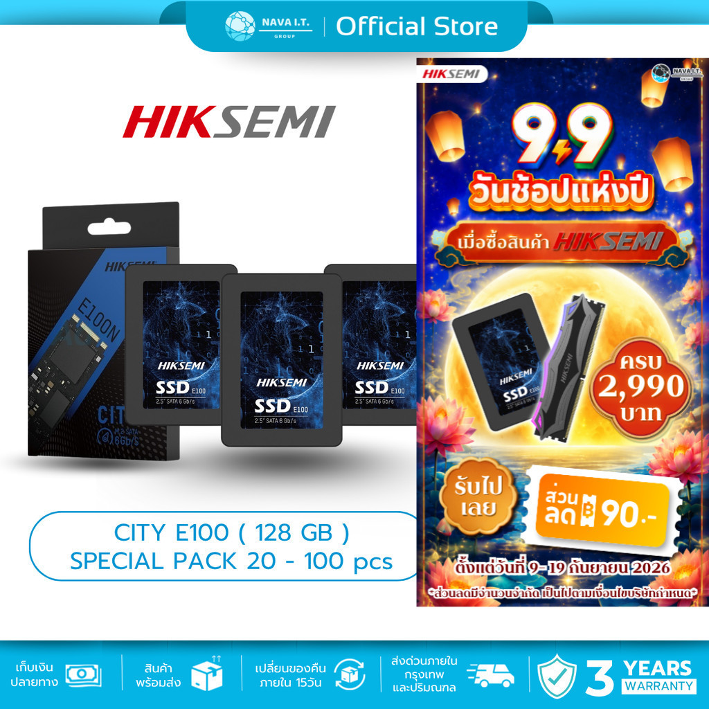 🛵มีส่งด่วน💨 HIKSEMI CITY SERIES E100 SSD SATA 128GB SPECIAL PACK 20-100 pcs (เอสเอสดี) 3D NAND SATA 
