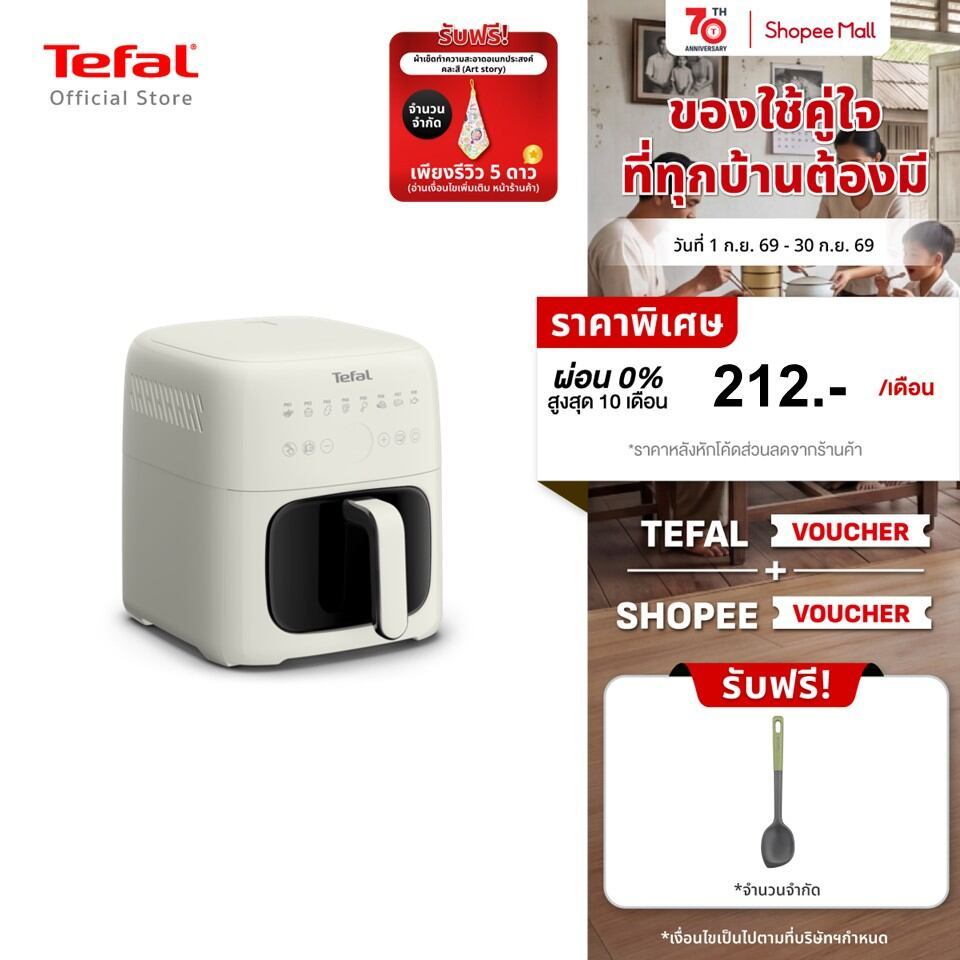 [สินค้าใหม่] Tefal Easy Fry Infrared 7L Oil-Less Fryer หม้อทอดไร้น้ำมันอินฟราเรด ขนาด 7 ลิตร รุ่น EY831