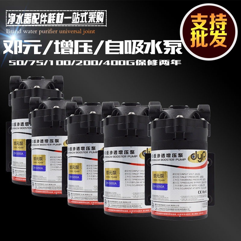 50G/75G/100/200G Deng Yuan ความดัน Self-Purifying ปั๊มเครื่องกรองน้ําอุปกรณ์เสริม RO Reverse Osmosis