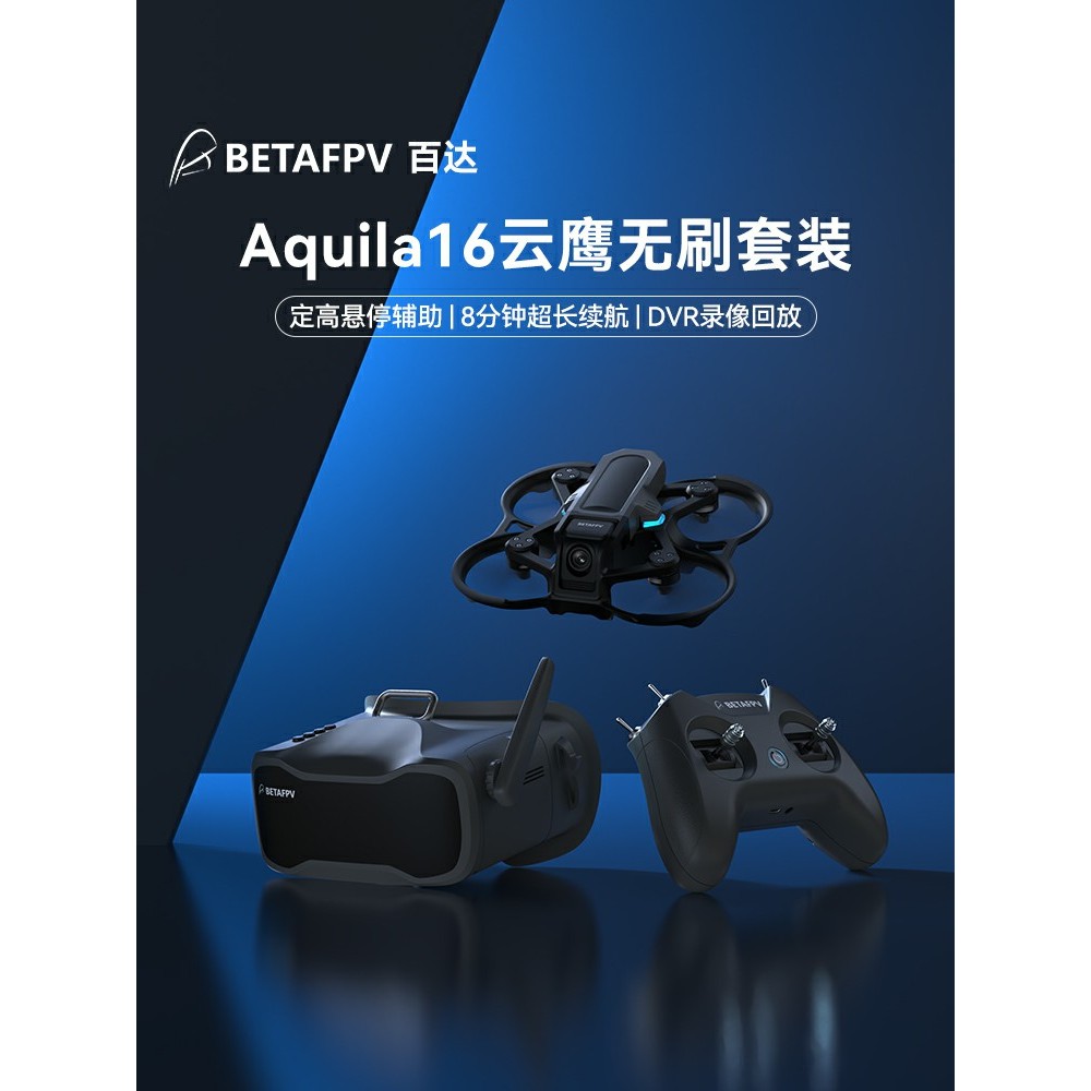 Aquila16 Cloud Eagle Through the Ring Captain อายุการใช้งานแบตเตอรี่ยาวนาน ชุดบิน FPV ระดับเริ่มต้น