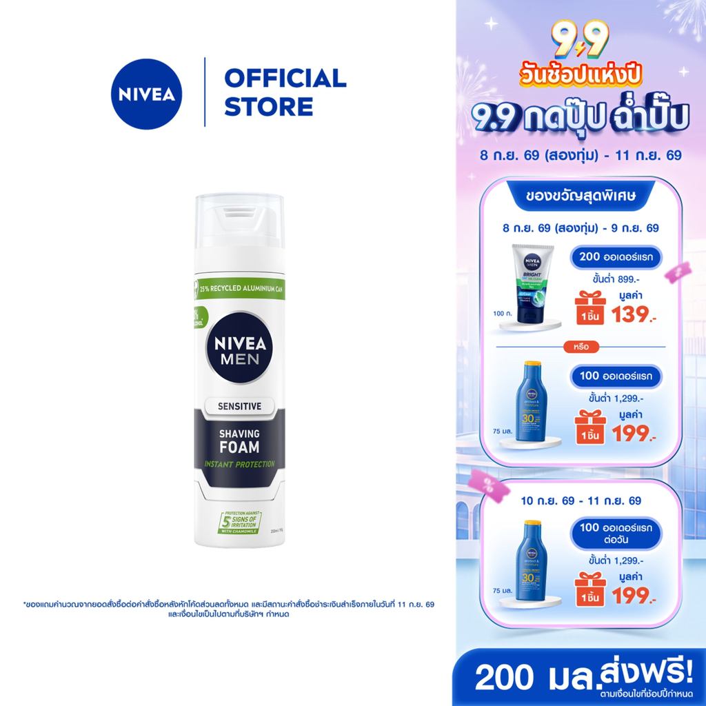 นีเวีย เมน เซนซิทีฟ สกิน เชฟวิ่ง โฟม 200 มล. NIVEA โฟมโกนหนวด