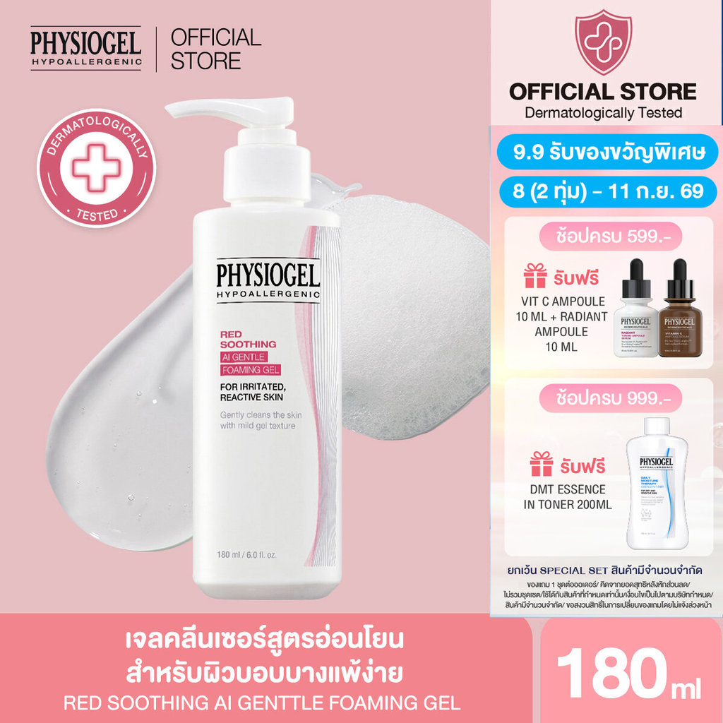 PHYSIOGEL RED SOOTHING AI GENTLE FOAMING GEL 180ml