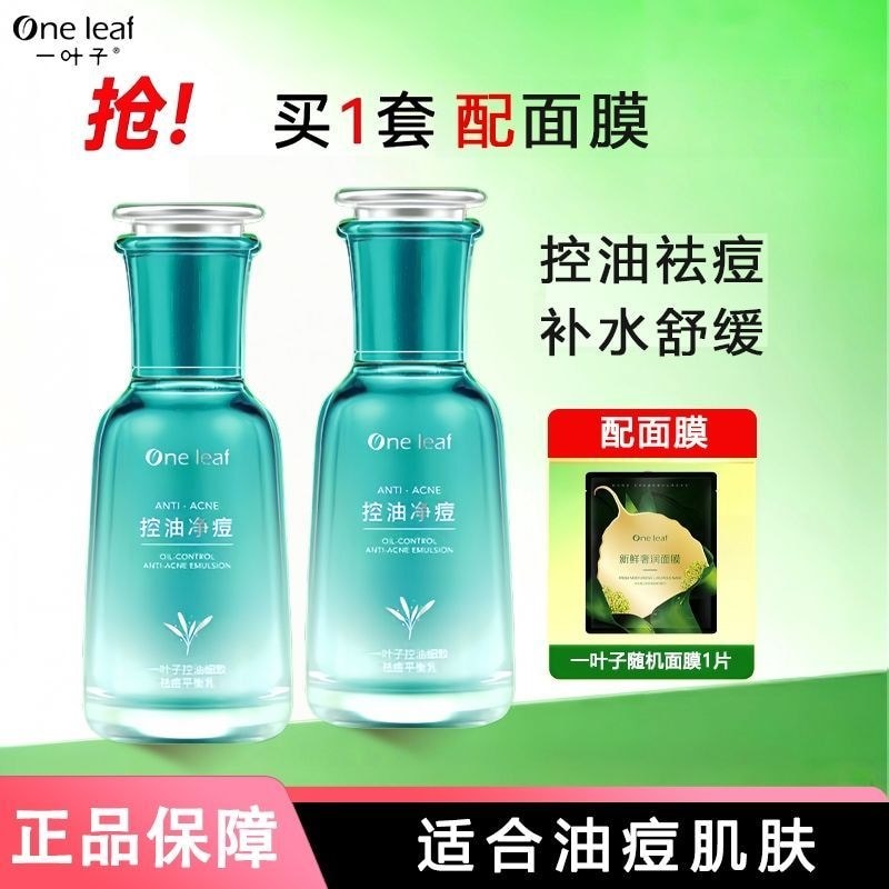 One Leaf Moisturizing Lotion Moisturizing Oil Control Lotion ล้างไขมันนักเรียนชาย One Leaf Moisturiz