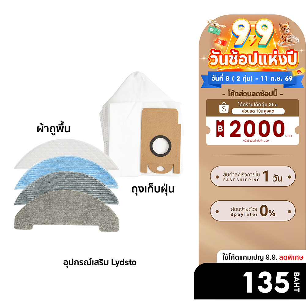 [ลดเหลือ 135] Lydsto ลิสโต้ อุปกรณ์เสริมสำหรับเครื่องดูดฝุ่น รุ่น G1 / G2 / R1D / S1