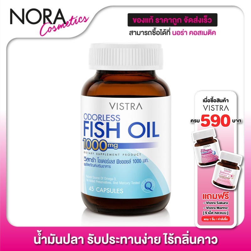 Vistra Odorless Fish Oil วิสทร้า โอเดอร์ เลส ฟิชออยล์ 1000 มก. [45 แคปซูล - ขวดเล็ก] น้ำมันปลา รับประทานง่าย ไร้กลิ่นคาว