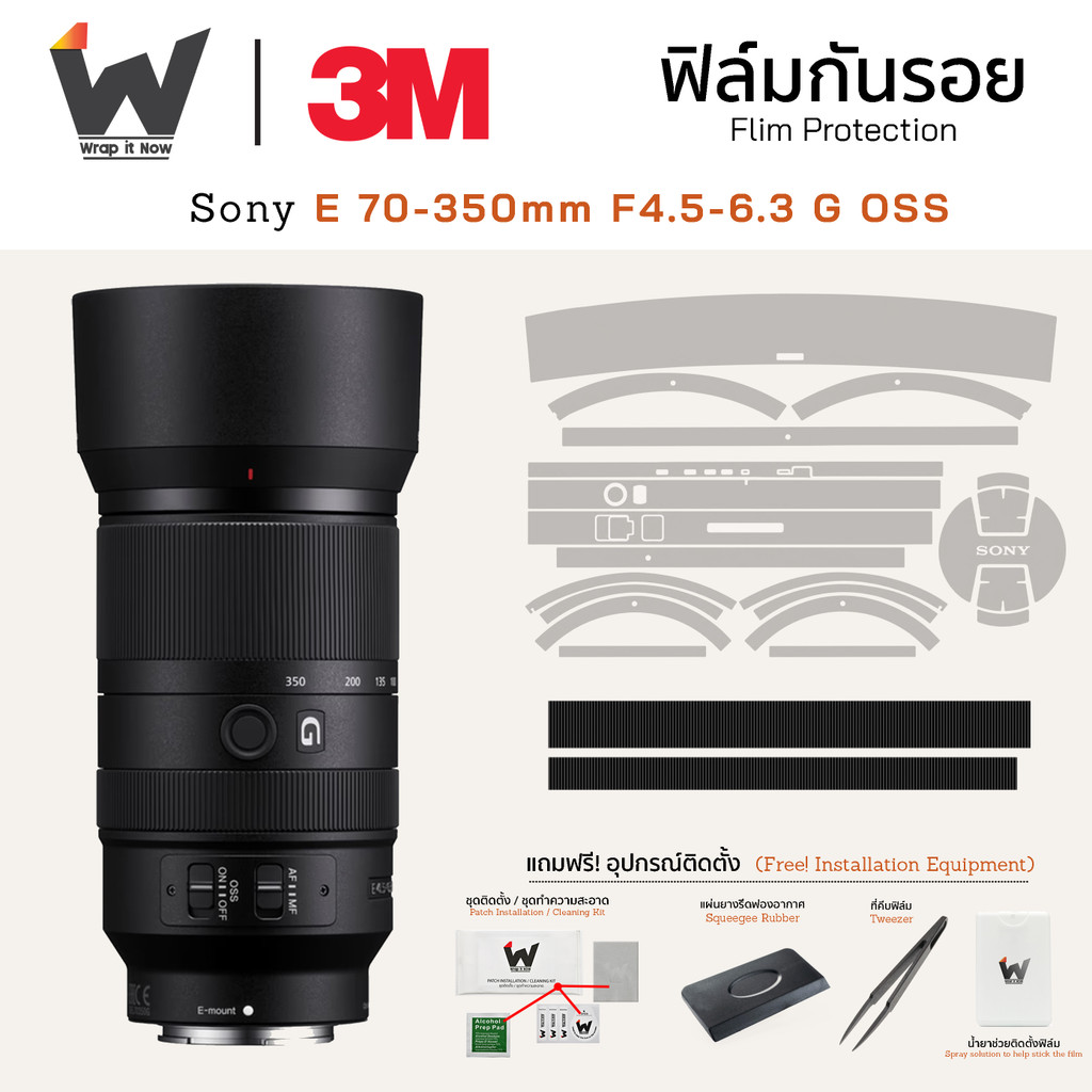 ฟิล์มกันรอย SONY E 70-350mm F4.5-6.3 G OSS ฟิล์มติดเลนส์ สติ๊กเกอร์เลนส์