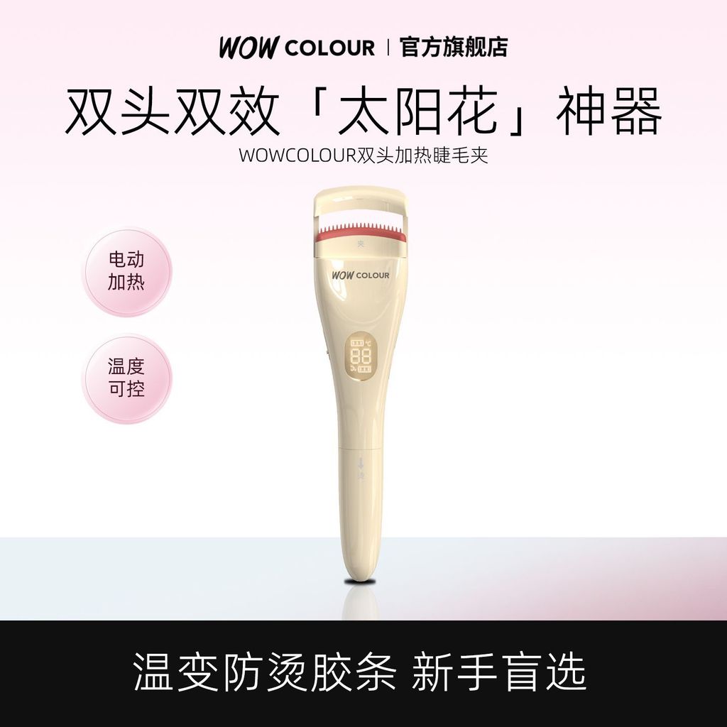 WOW COLOUR电动加热睫毛夹双头睫毛卷神器恒温持久定型WOW COLOR Electric Heating Eyelashks1214th20260906