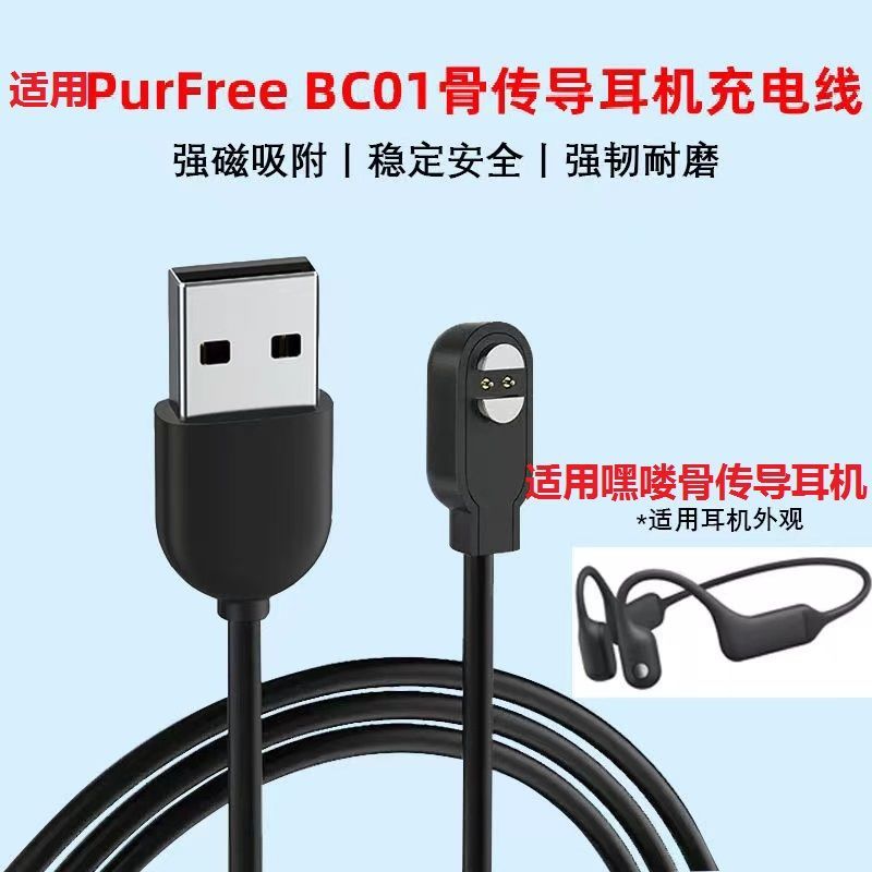 เหมาะสําหรับ Haylou ชุดหูฟังบลูทูธเครื่องชาร์จแม่เหล็ก PurFree BC01 Bone Conduction ชุดหูฟังสายชาร์จ
