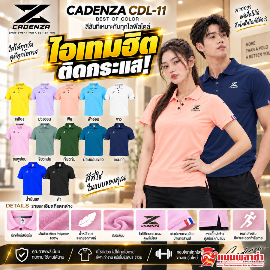 เสื้อโปโล เสื้อโปโลหญิง CADENZA CDL-11