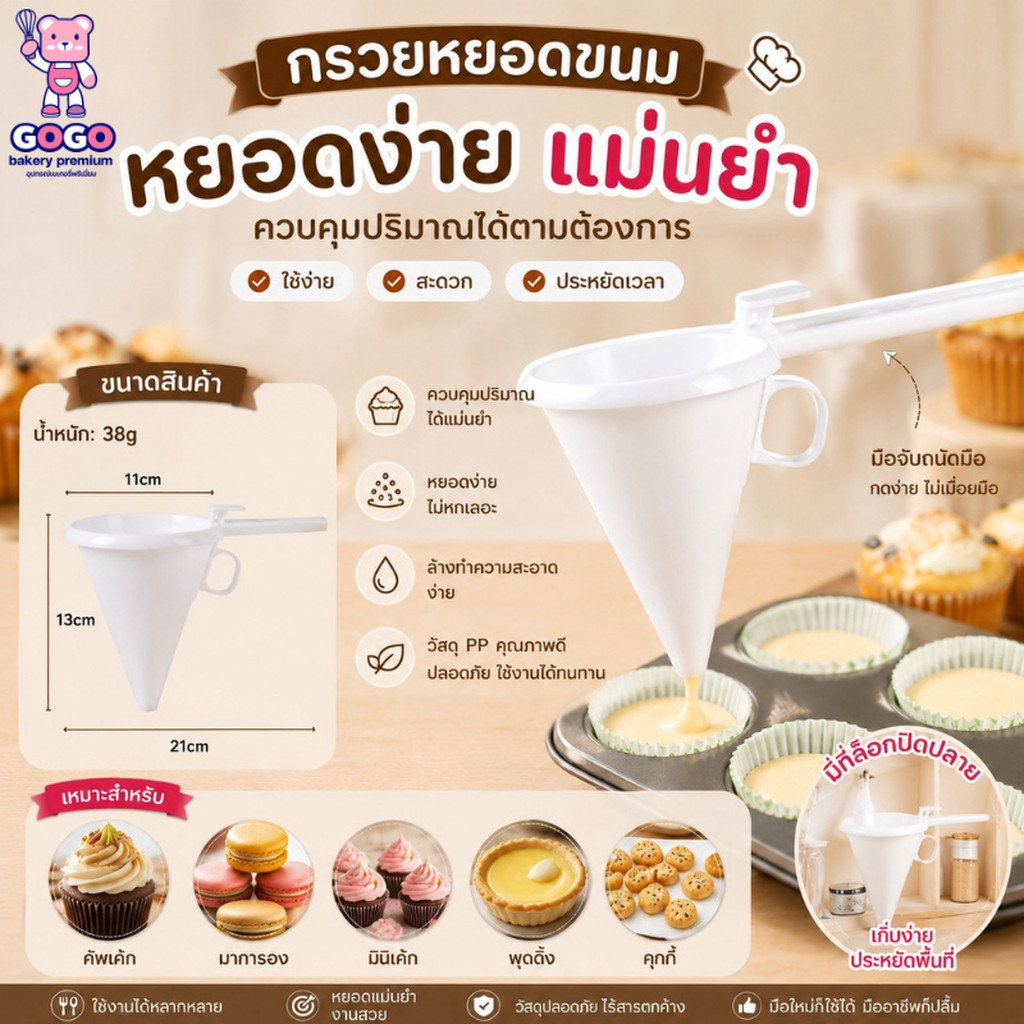 กรวยหยอดแป้ง พิมพ์วุ้น พิมพ์เค้ก พิมพ์ตกแต่ง เนื้อนิ่ม เเกะง่าย ไม่ติดพิมพ์