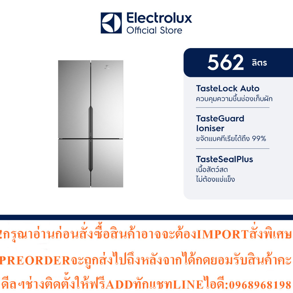 Electroluxตู้เย็นชนิดมัลติดอร์Multi-door4ประตู562ลิตรUltimateTaste700รุ่นEQE5600A-Sสินค้าใหม่ต้องสั่