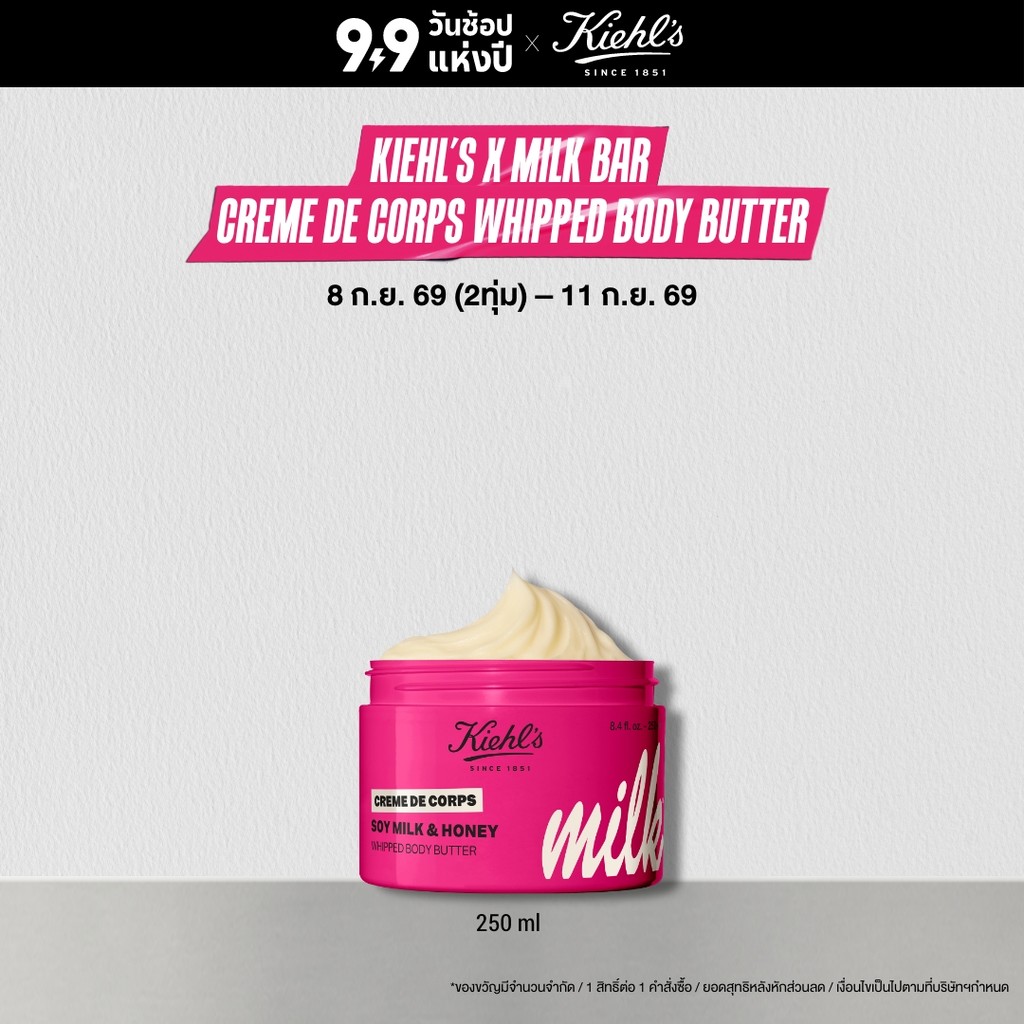 KIEHL'S X MILK BAR CREME DE CORPS WHIPPED BODY BUTTER LIMITED EDITION บอดี้บัทเตอร์ ครีมบำรุงผิวกาย